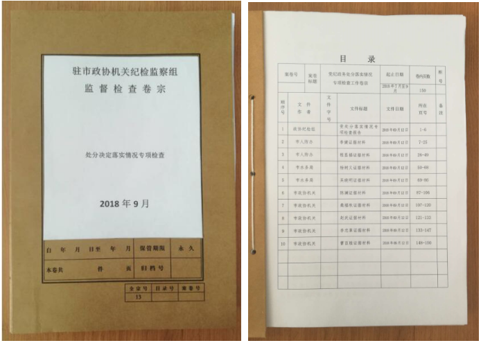 卷宗图.png